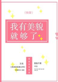 我有美丽系统